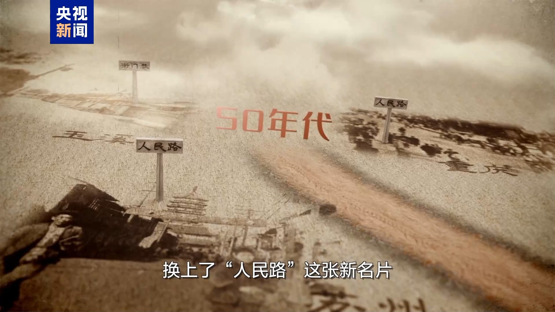 共和国故事丨人民路上“数”变迁 共和国故事丨人民路上“数”变迁