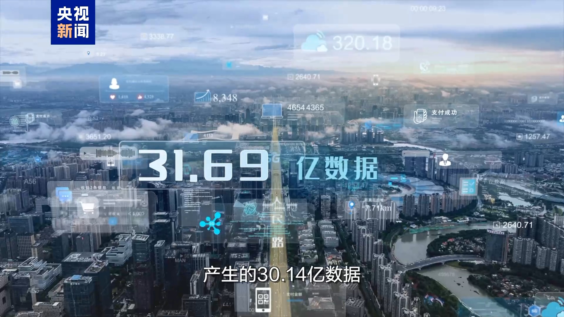 共和国故事丨人民路上“数”变迁 共和国故事丨人民路上“数”变迁