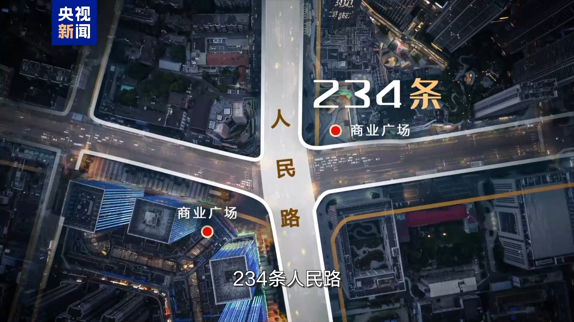 共和国故事丨人民路上“数”变迁 共和国故事丨人民路上“数”变迁