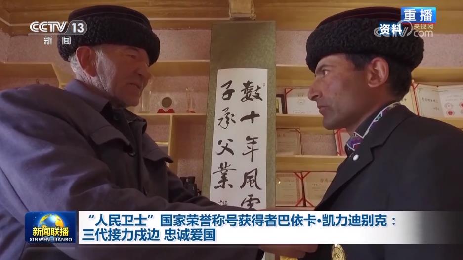 “人民卫士”国家荣誉称号获得者巴依卡·凯力迪别克:三代接力戍边 忠诚爱国 “人民卫士”国家荣誉称号获得者巴依卡·凯力迪别克:三代接力戍边 忠诚爱国