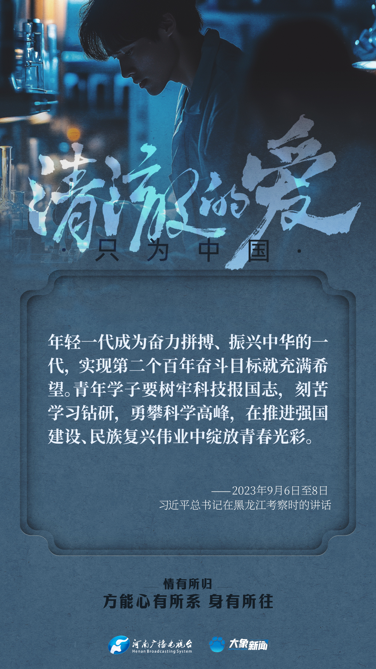 清澈的爱｜情有所归，方能心有所系，身有所往