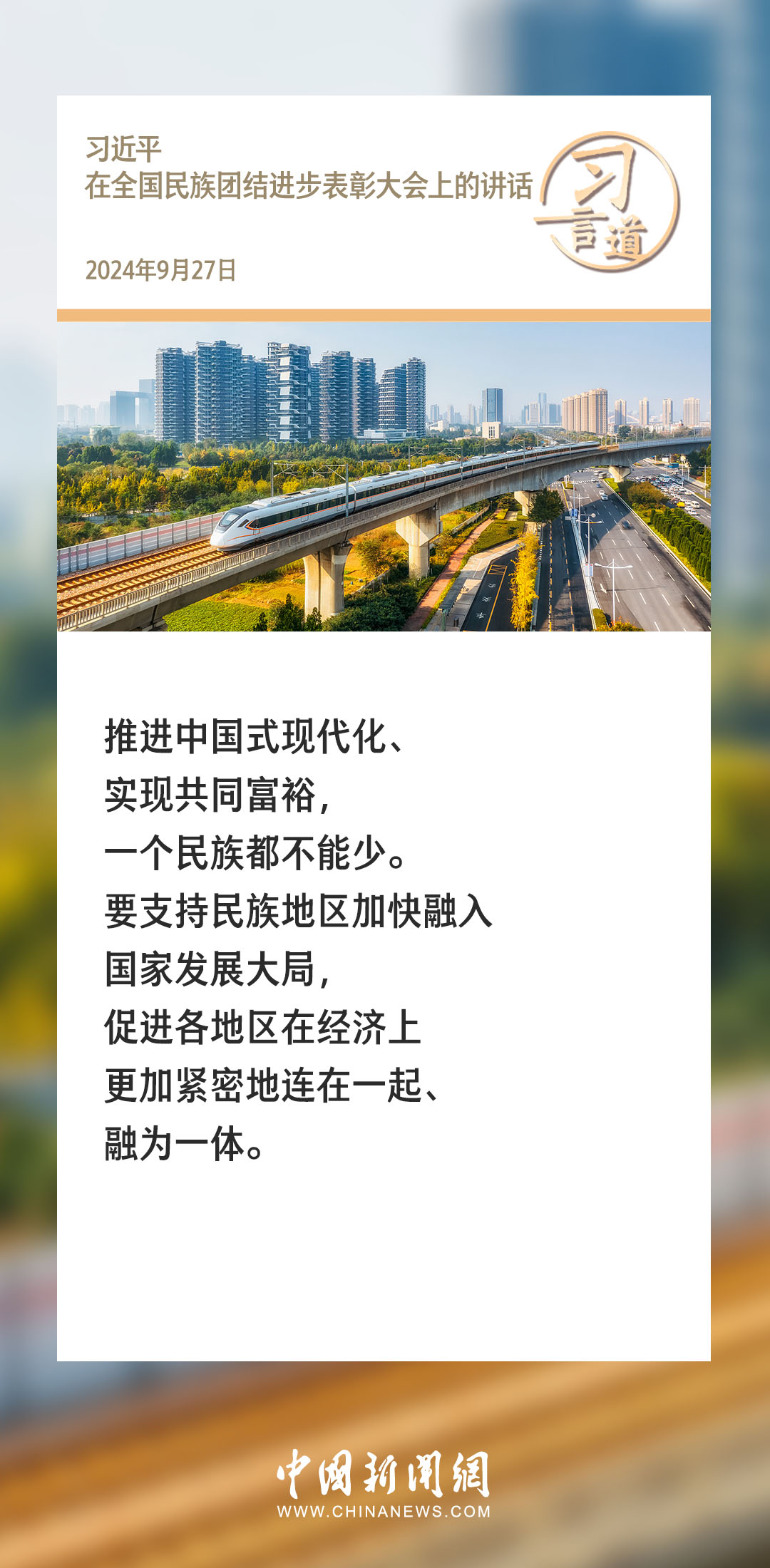 习言道｜不断满足各族人民对美好生活的向往