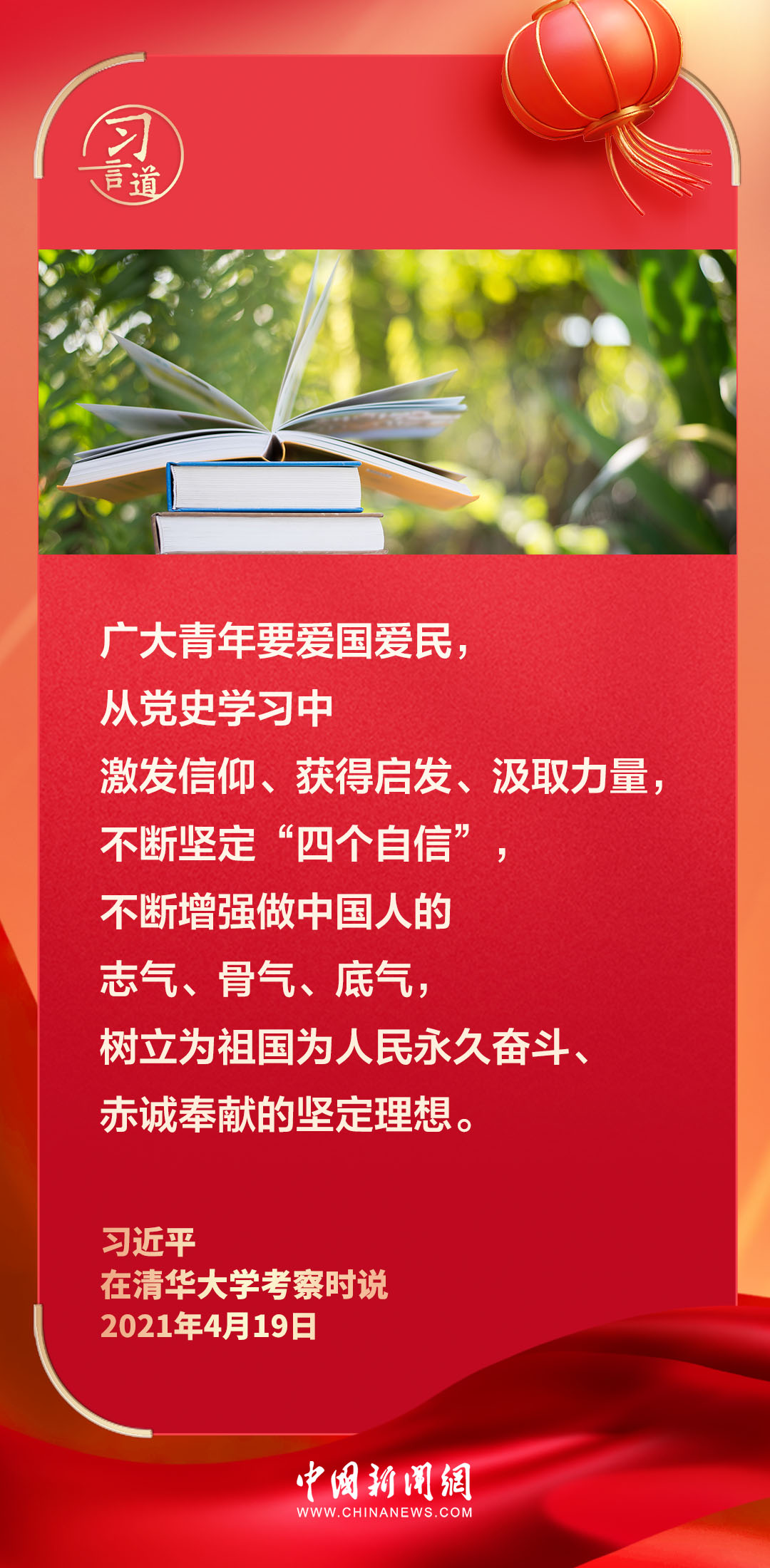 【清澈的爱】习言道｜热爱祖国是立身之本、成才之基