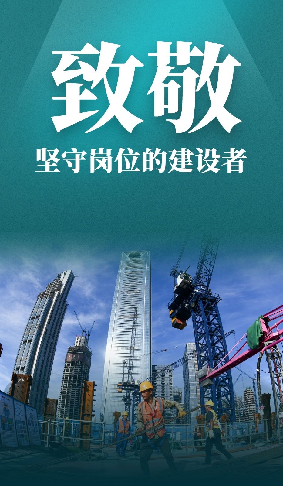 我们这样过国庆｜假期坚守岗位 加紧项目建设