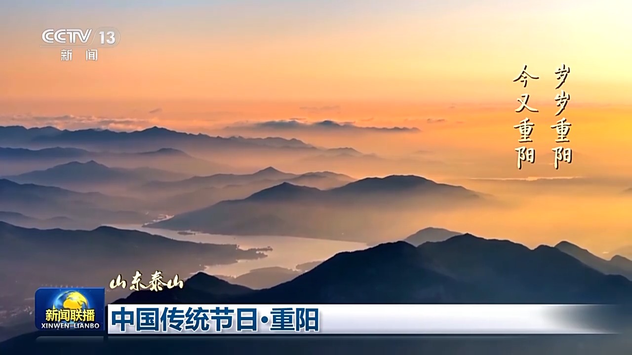 文化中國行丨金秋重陽 觀紅葉爛漫望遼闊山川