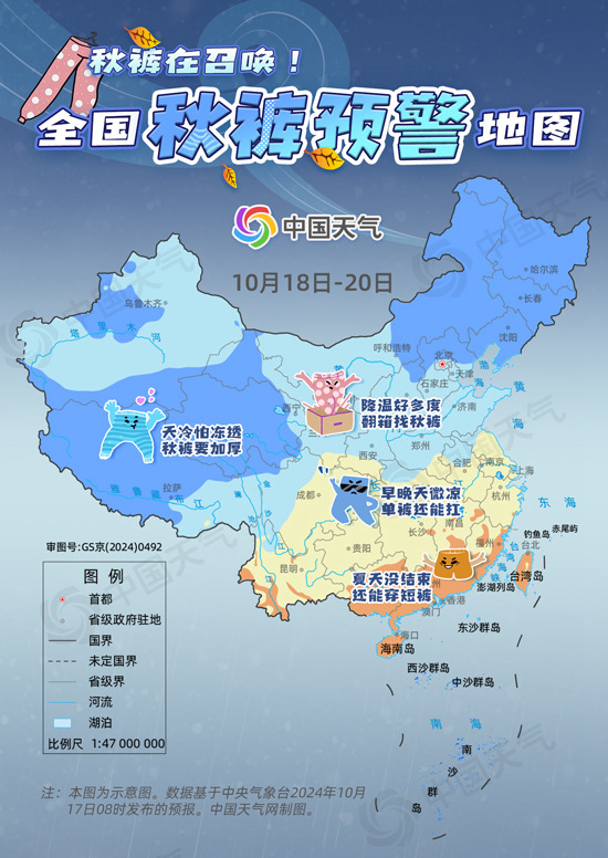 强冷空气发威！2024全国秋裤预警已拉响 十余省份急需翻箱找秋裤