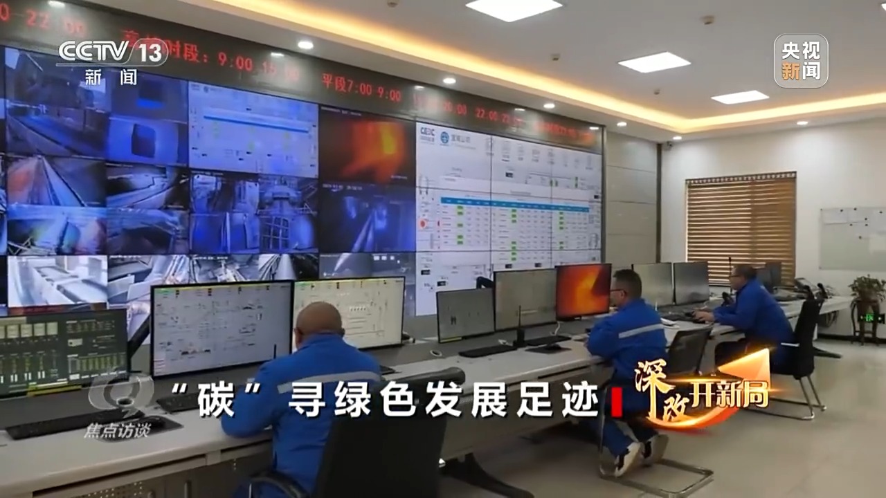 焦点访谈丨摸清碳足迹家底 这里的纺织业“含绿量”抢眼