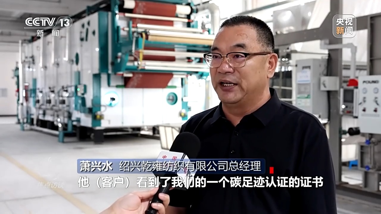 焦点访谈丨摸清碳足迹家底 这里的纺织业“含绿量”抢眼
