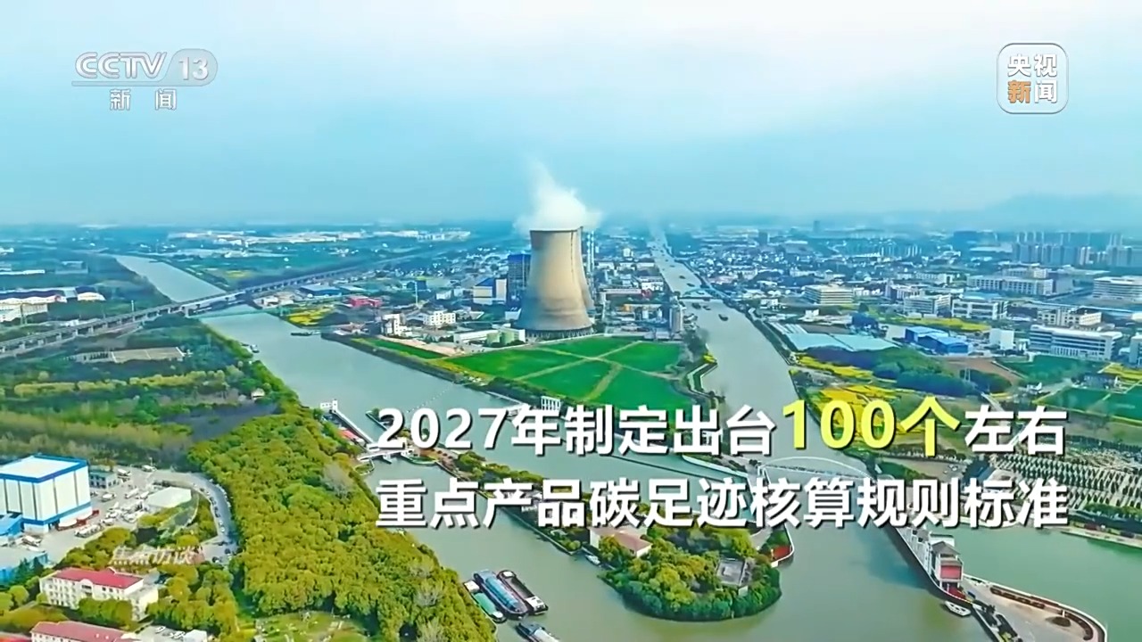 焦点访谈丨摸清碳足迹家底 这里的纺织业“含绿量”抢眼