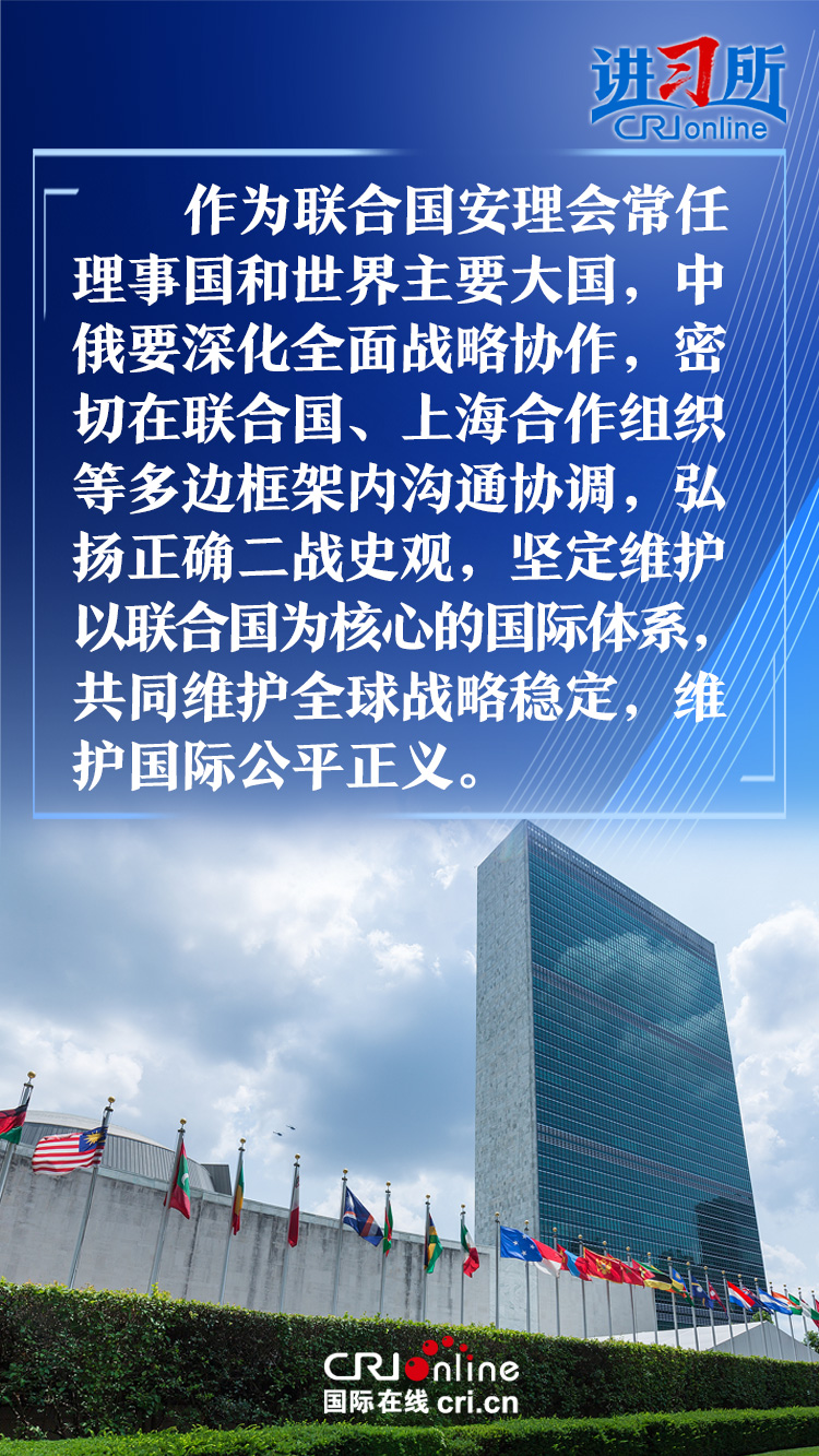 【讲习所众行致远】习近平：中俄世代友好的深厚情谊不会变 济世为民的大国担当不会变