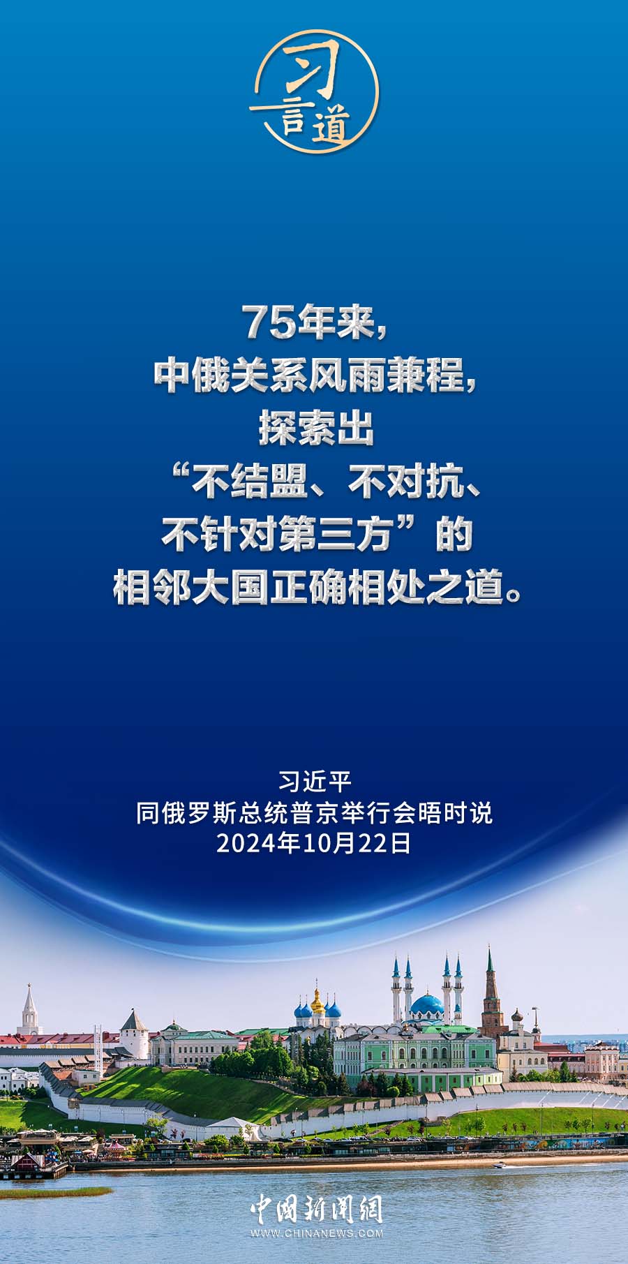 【众行致远】习言道｜中俄世代友好的深厚情谊不会变