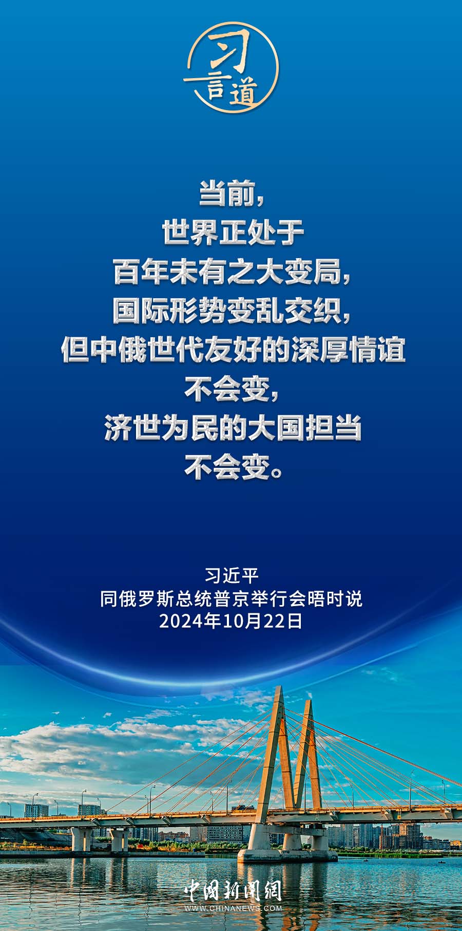 【众行致远】习言道｜中俄世代友好的深厚情谊不会变