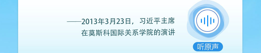 众行致远｜听总书记说“构建人类命运共同体”