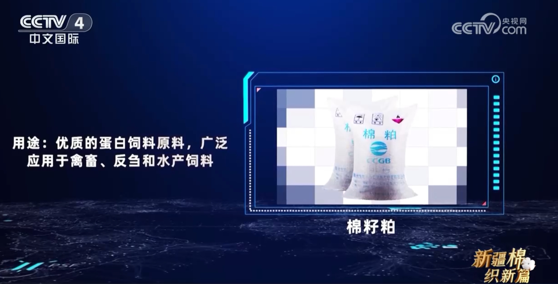 “硬核”科技力量助力新疆棉“七十二变” 为幸福生活增光添彩 “硬核”科技力量助力新疆棉“七十二变” 为幸福生活增光添彩