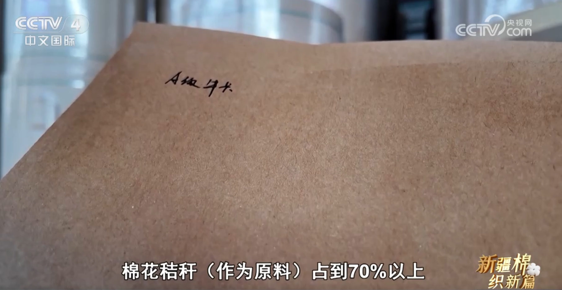 “硬核”科技力量助力新疆棉“七十二变” 为幸福生活增光添彩 “硬核”科技力量助力新疆棉“七十二变” 为幸福生活增光添彩