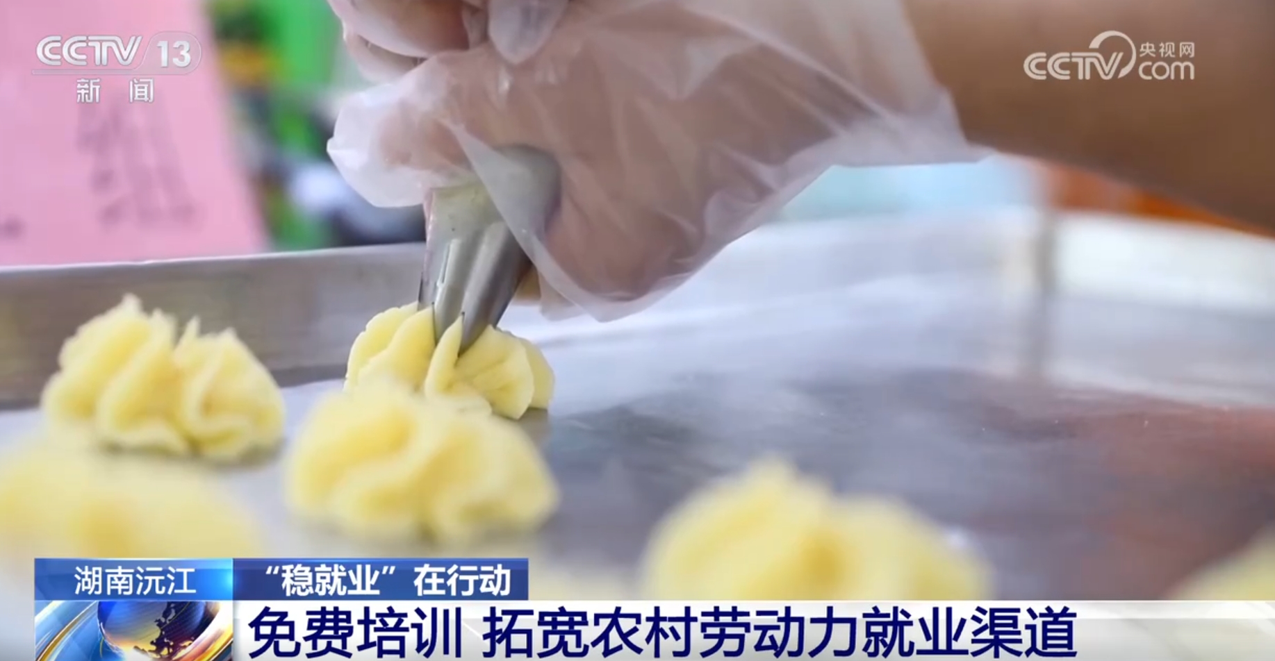 免费培训、灵活就业、定点帮扶 “稳就业”促增收 切实增进民生福祉 免费培训、灵活就业、定点帮扶 “稳就业”促增收 切实增进民生福祉