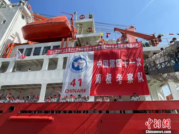 中国第41次南极考察队出征
