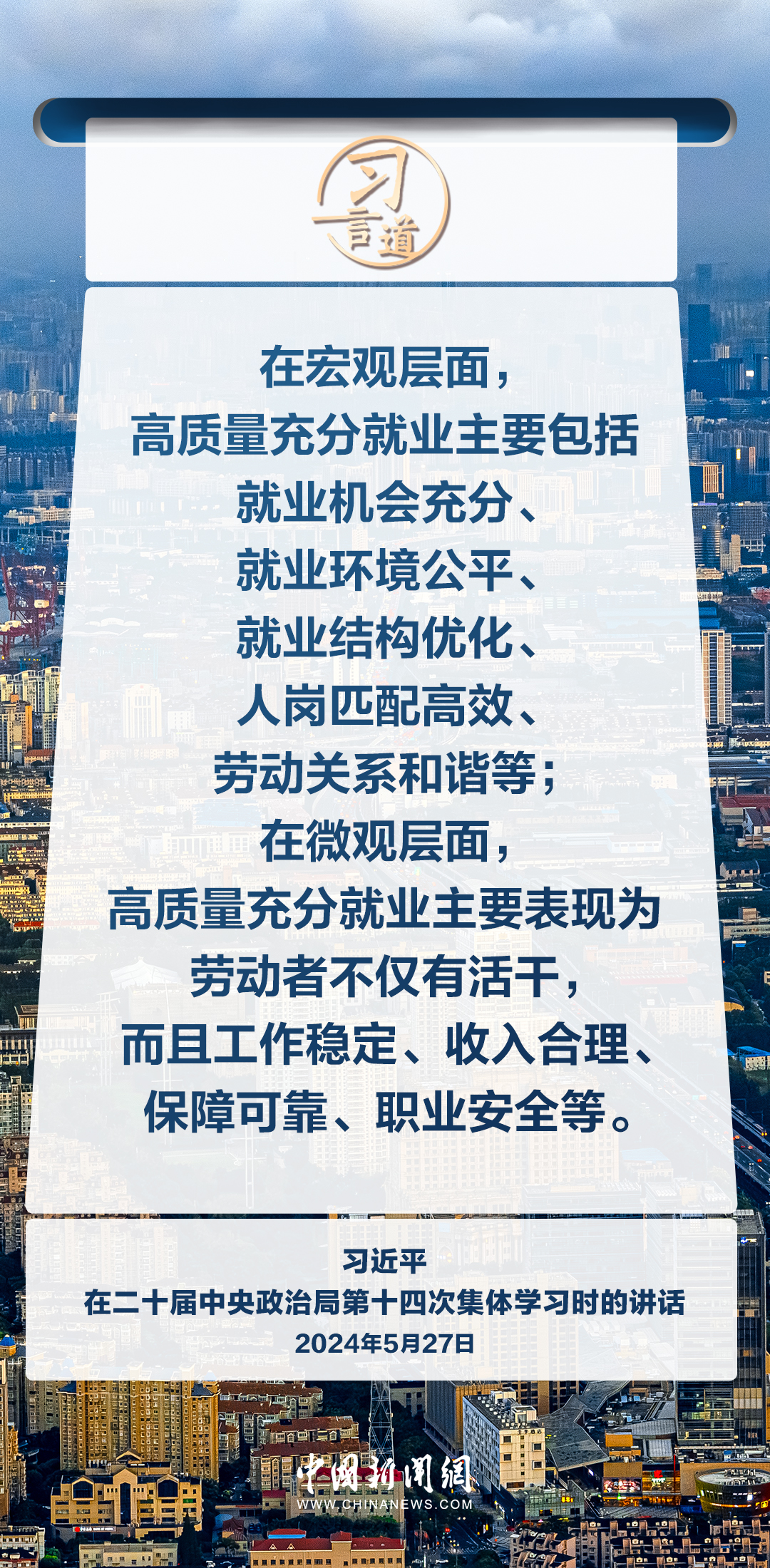 习言道｜就业是家事，更是国事