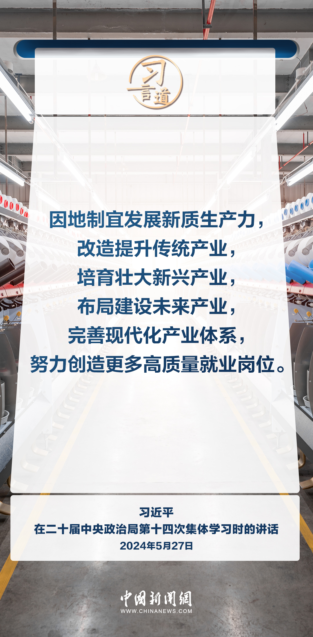 习言道｜就业是家事，更是国事