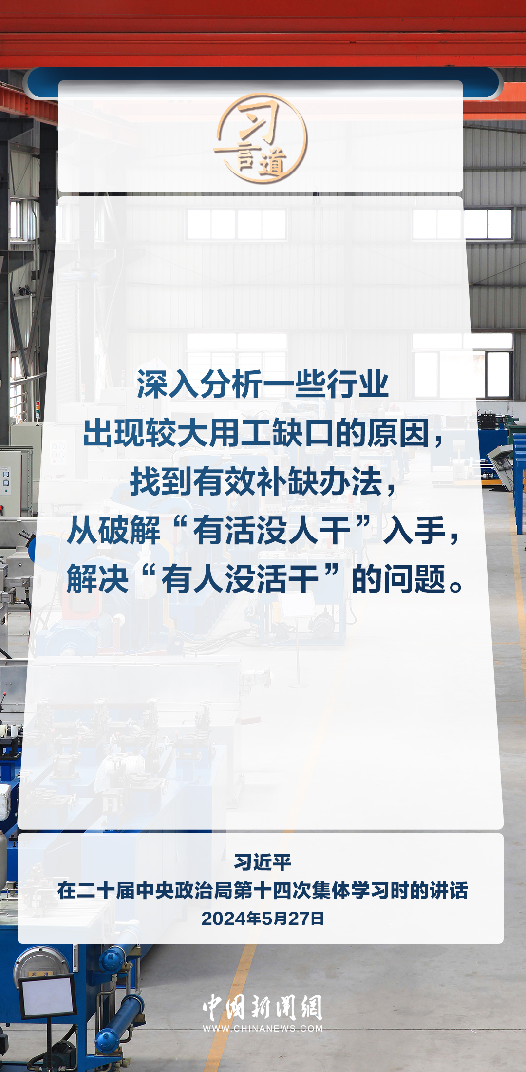 习言道｜就业是家事，更是国事
