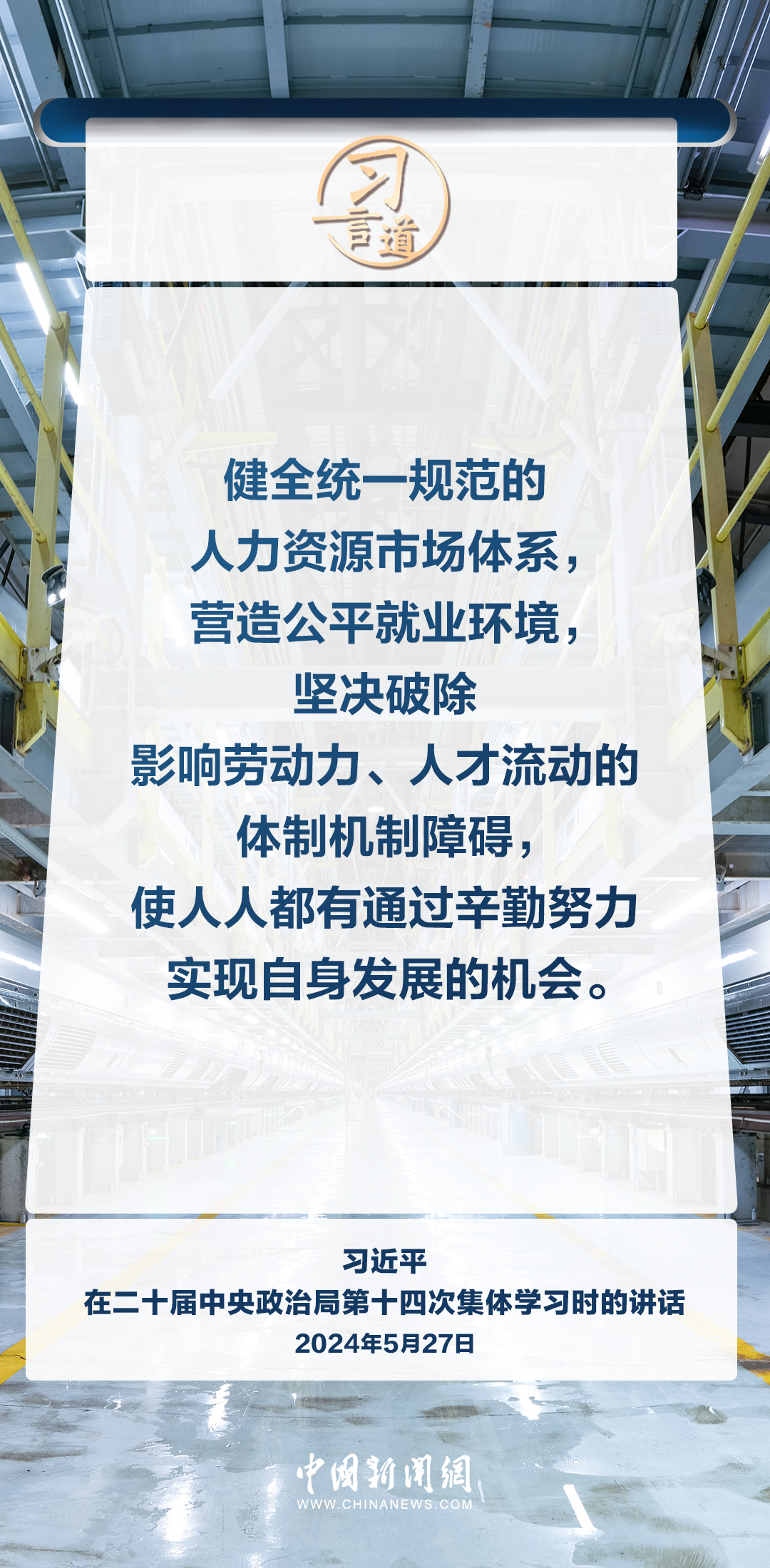习言道｜就业是家事，更是国事