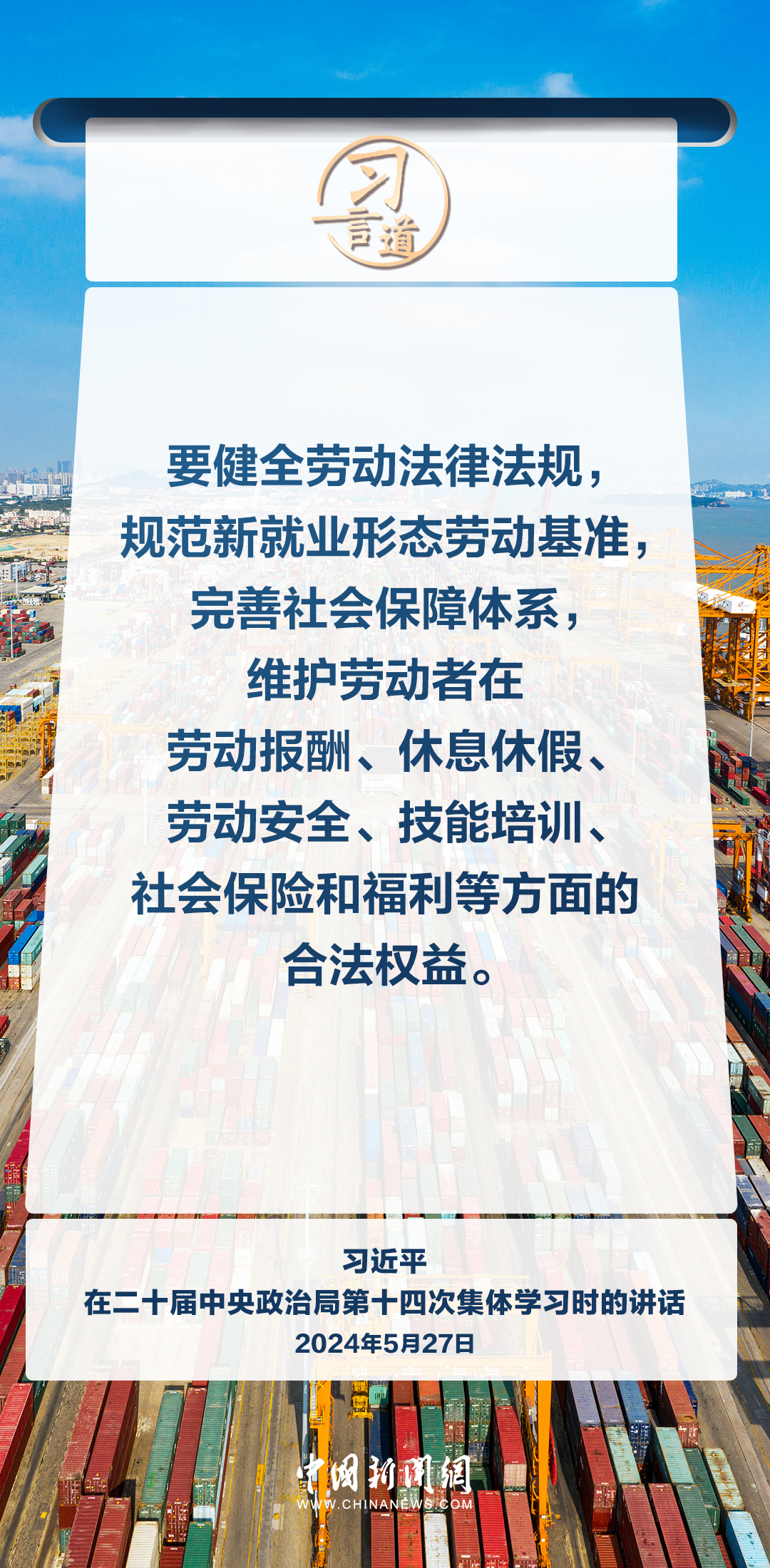 习言道｜就业是家事，更是国事
