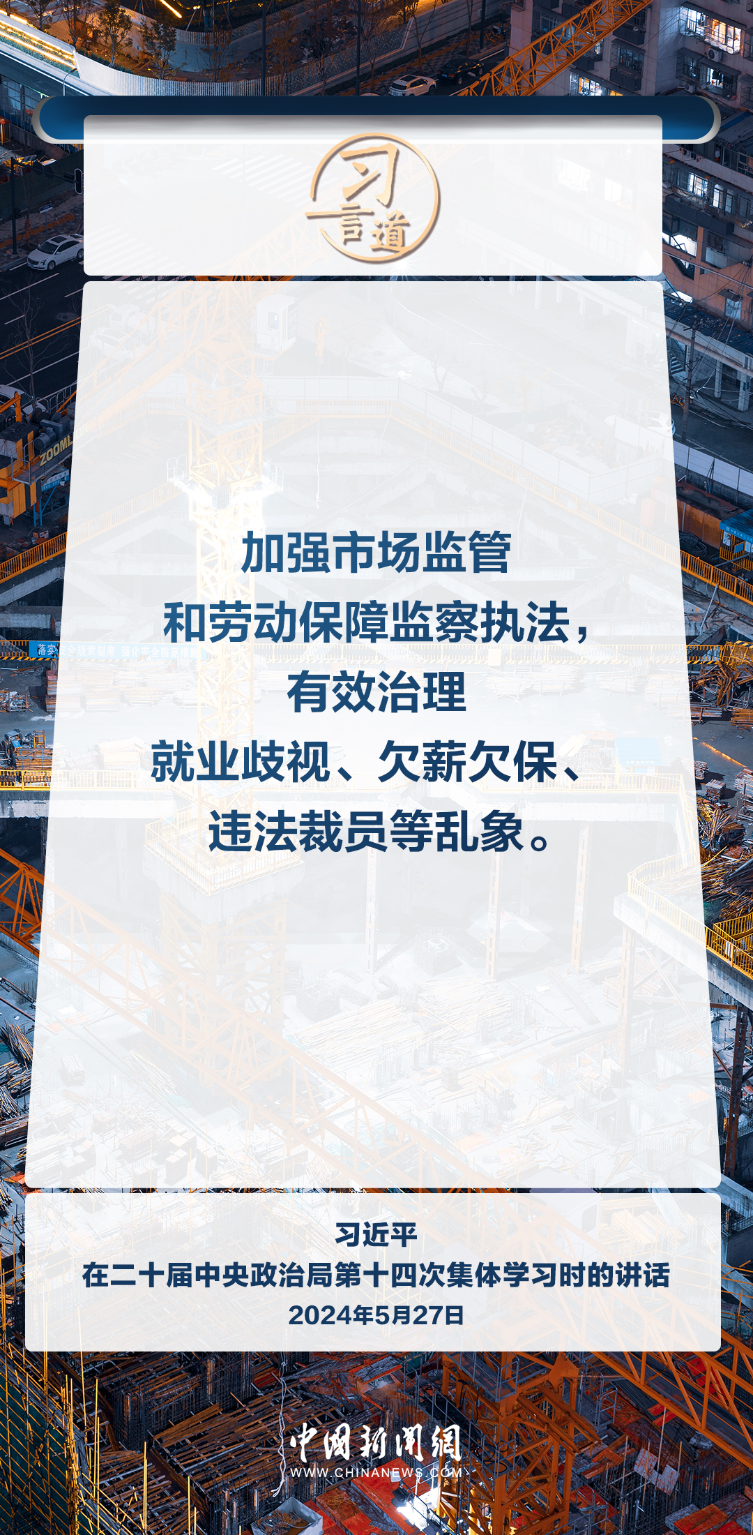 习言道｜就业是家事，更是国事