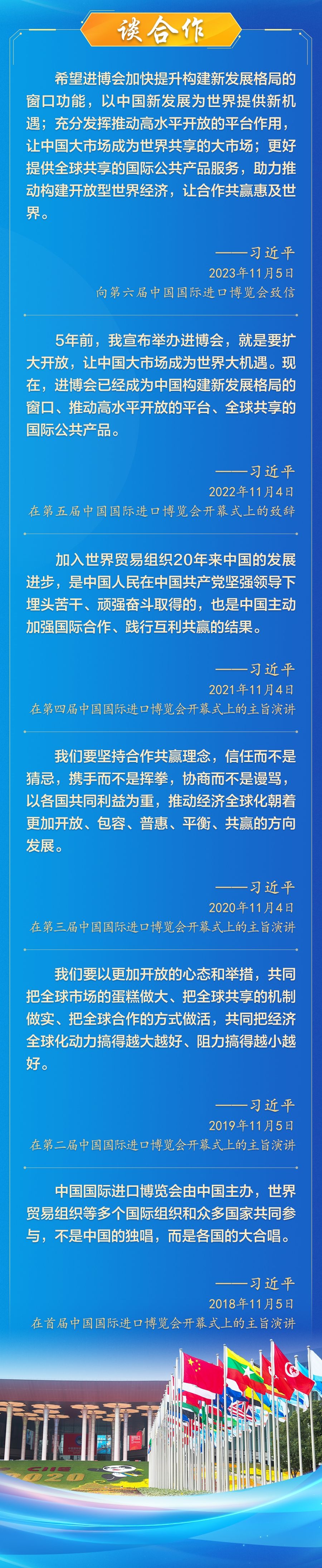 学习新语｜六届进博会，习近平主席作出这些重要论述