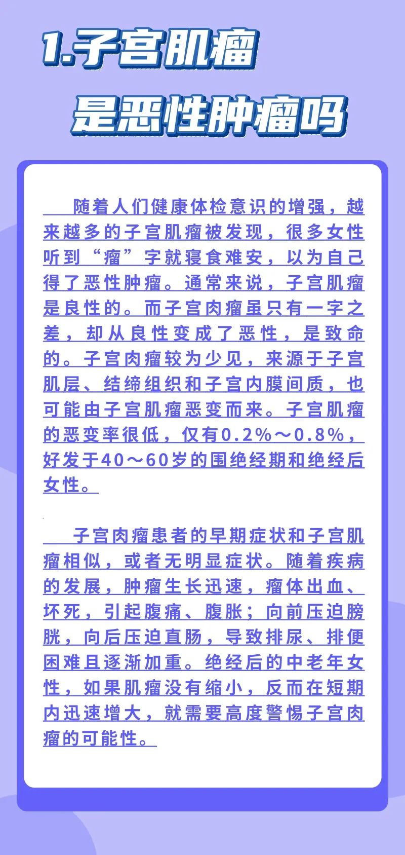 子宫肌瘤是恶性肿瘤吗？可以不做手术吗？| 科普时间