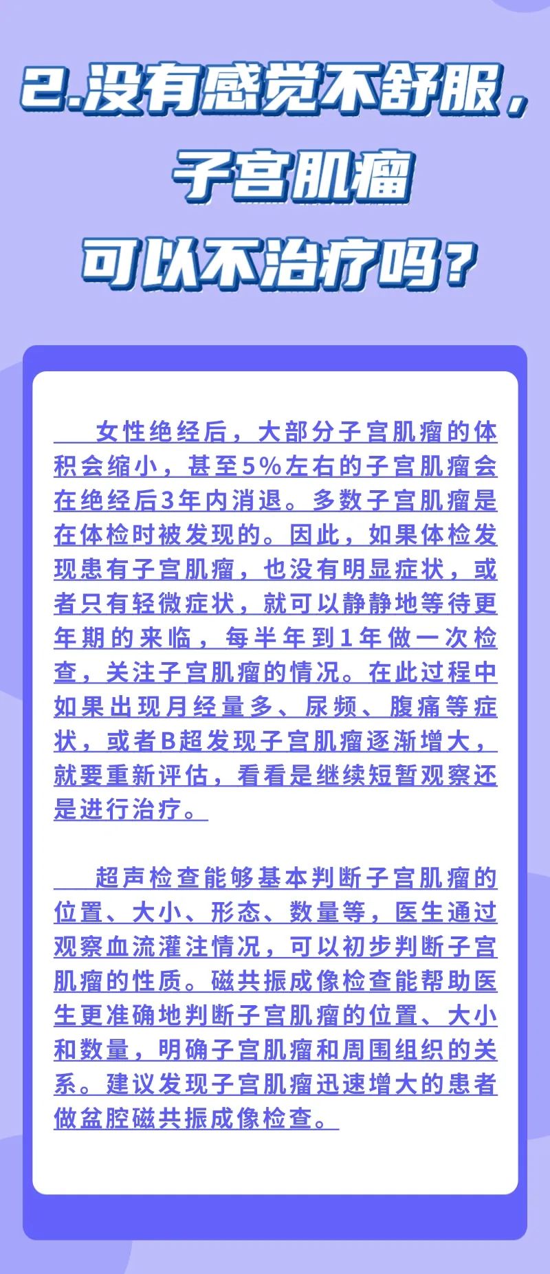 子宫肌瘤是恶性肿瘤吗？可以不做手术吗？| 科普时间