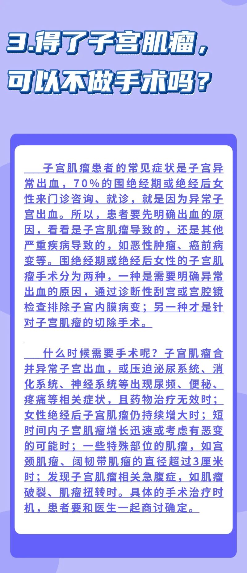 子宫肌瘤是恶性肿瘤吗？可以不做手术吗？| 科普时间