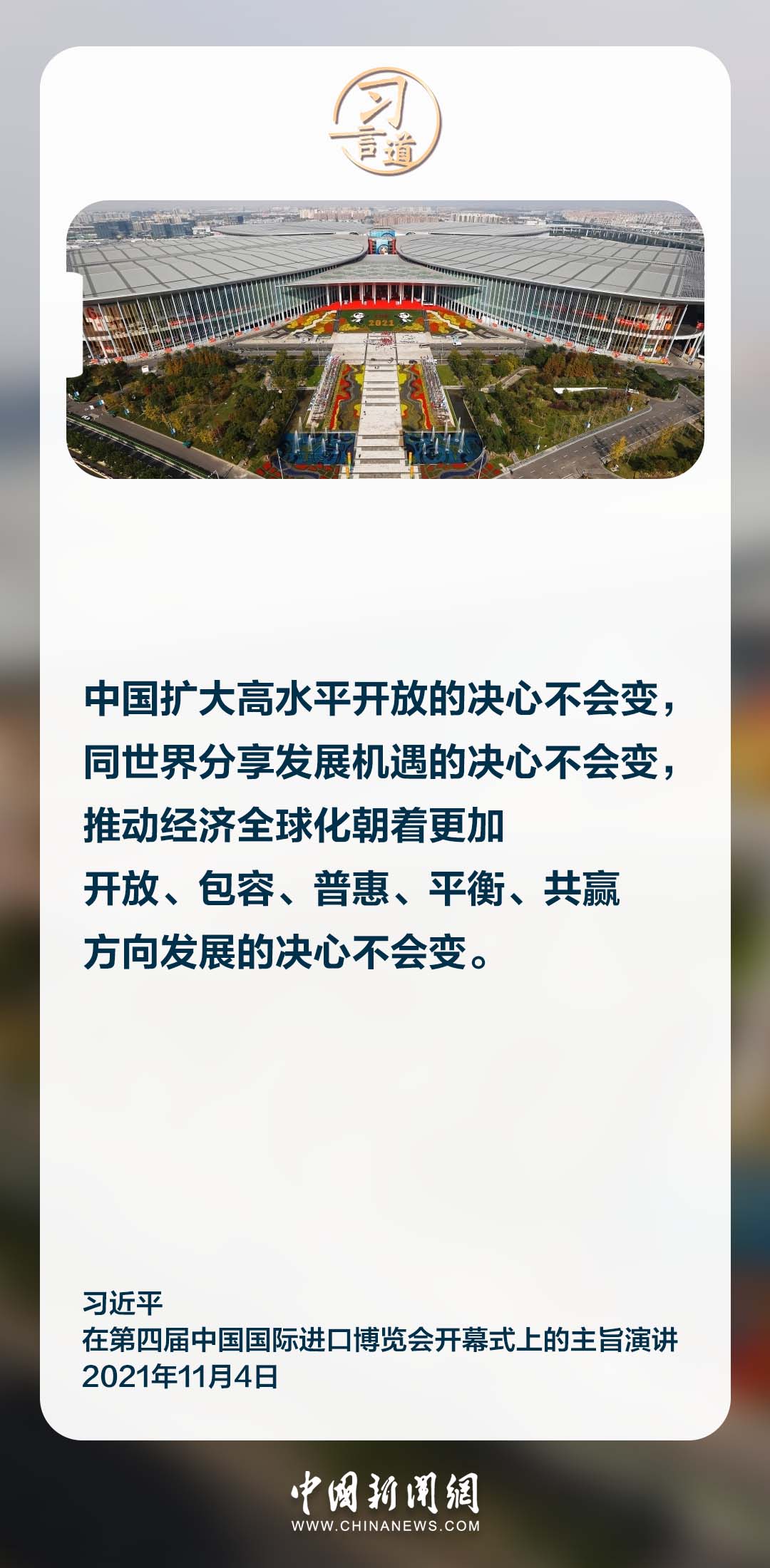 【进博之约】习言道｜开放合作是促进人类社会不断进步的时代要求