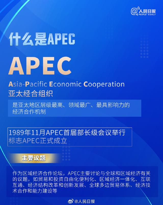 众行致远｜9图速览什么是APEC