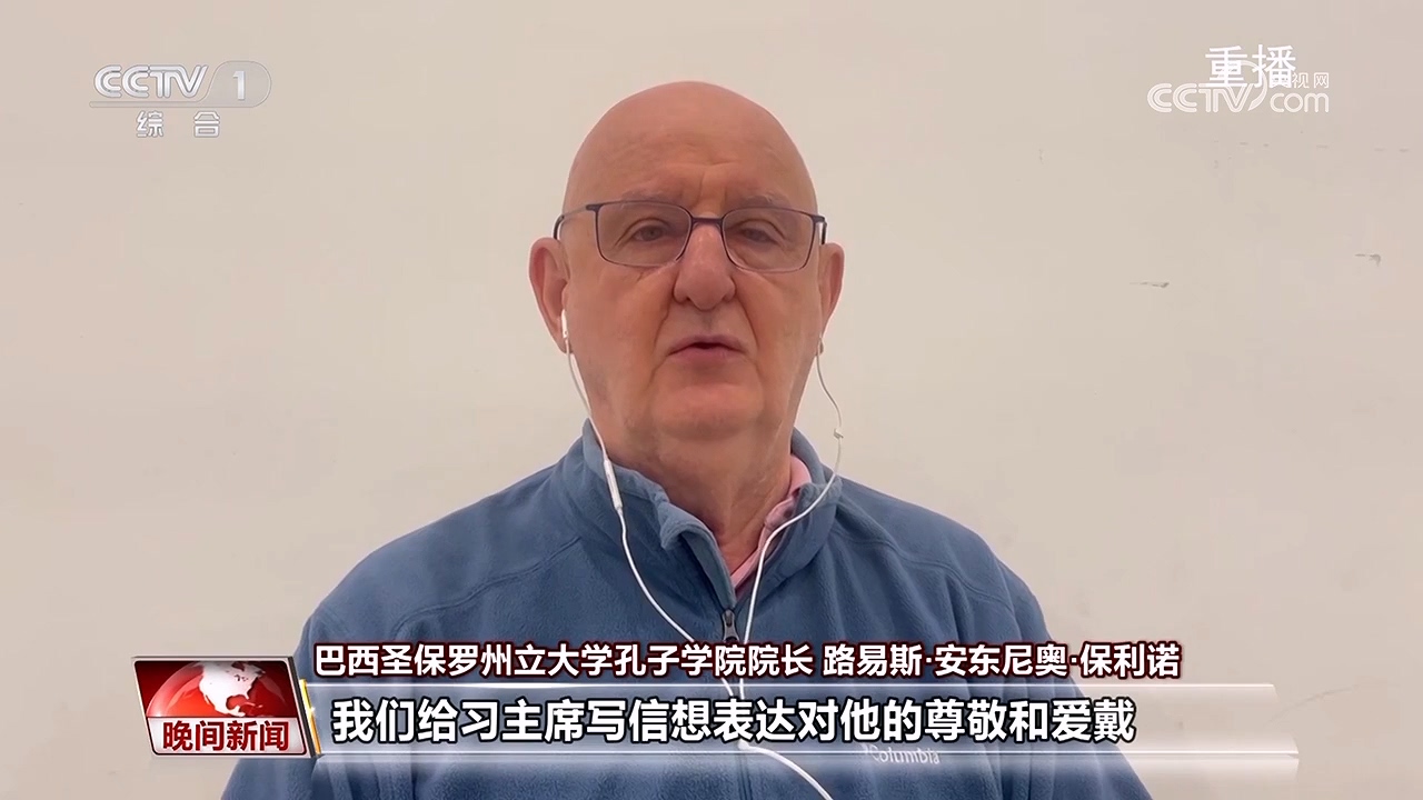 巴中携手同行 友谊跨越山海——习近平主席复信巴西友好人士引发热烈反响