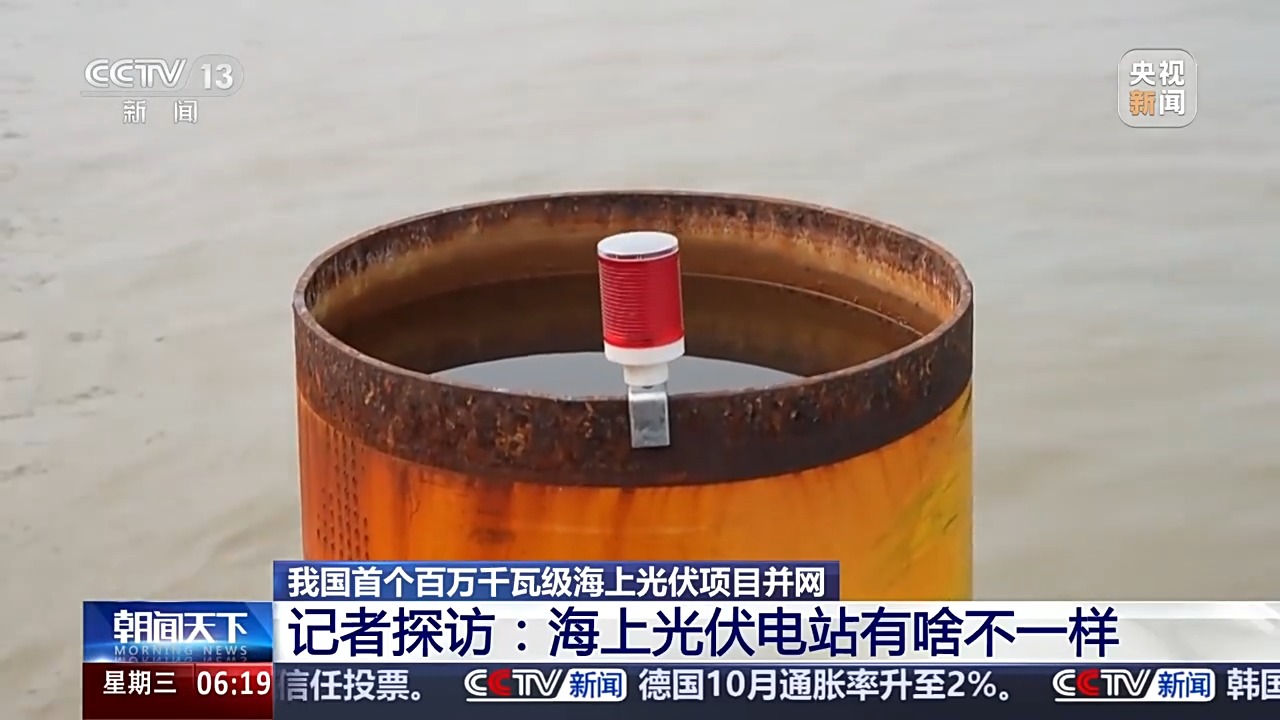 海缆+陆缆“接力跑” 我国首个百万千瓦级海上光伏项目并网