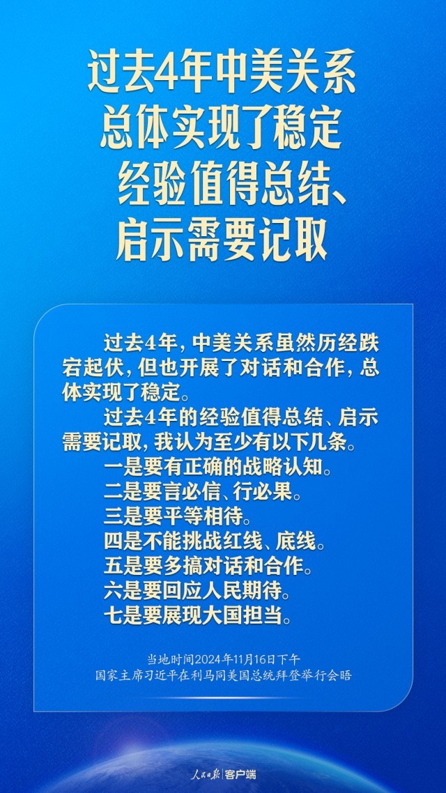 继续探寻两个大国正确相处之道，习近平这样谈中美关系