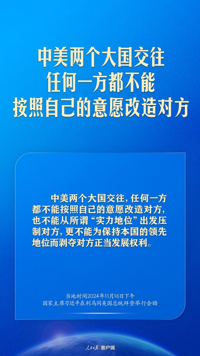 继续探寻两个大国正确相处之道，习近平这样谈中美关系