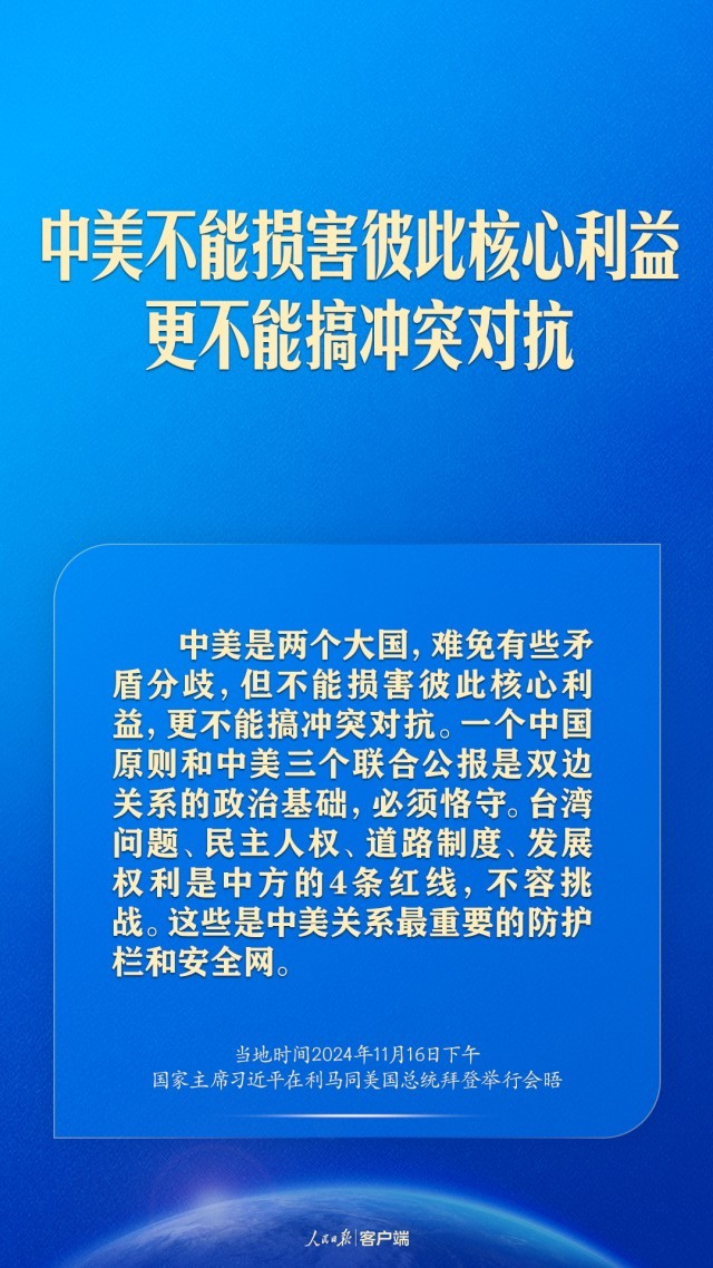 继续探寻两个大国正确相处之道，习近平这样谈中美关系