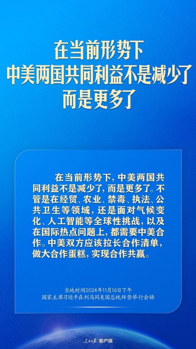 继续探寻两个大国正确相处之道，习近平这样谈中美关系