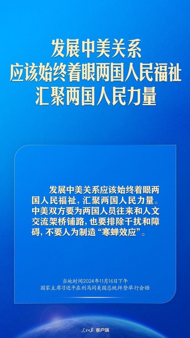 继续探寻两个大国正确相处之道，习近平这样谈中美关系