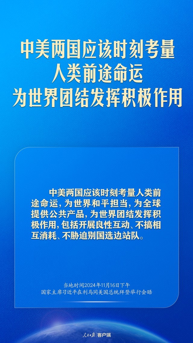 继续探寻两个大国正确相处之道，习近平这样谈中美关系