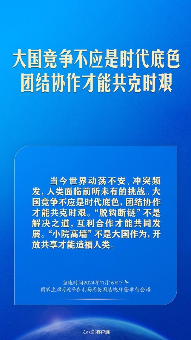 继续探寻两个大国正确相处之道，习近平这样谈中美关系