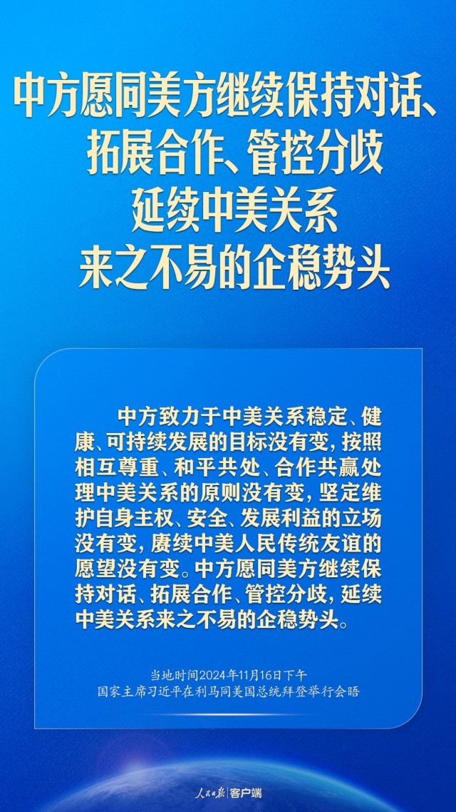 继续探寻两个大国正确相处之道，习近平这样谈中美关系