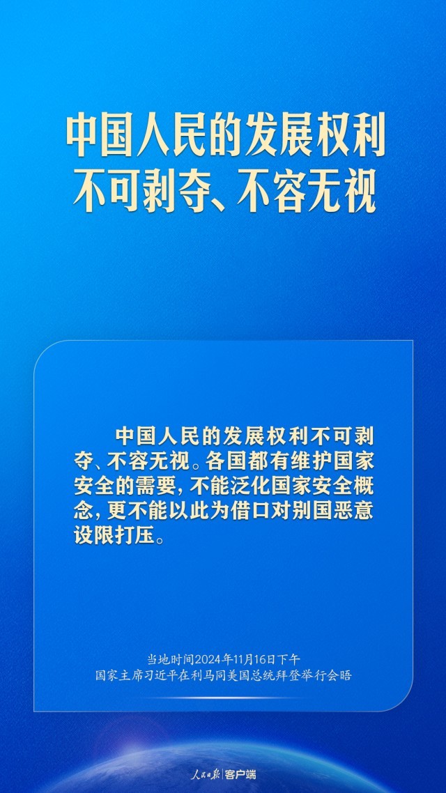 继续探寻两个大国正确相处之道，习近平这样谈中美关系