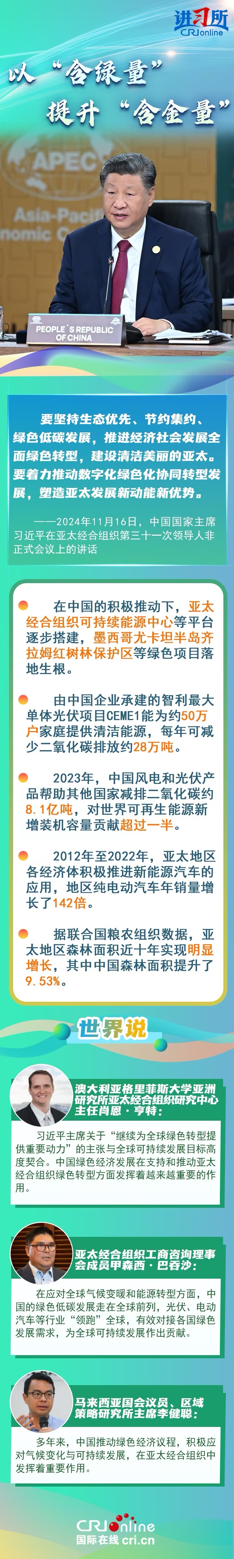 【讲习所众行致远】他们为什么重视习近平主席的理念