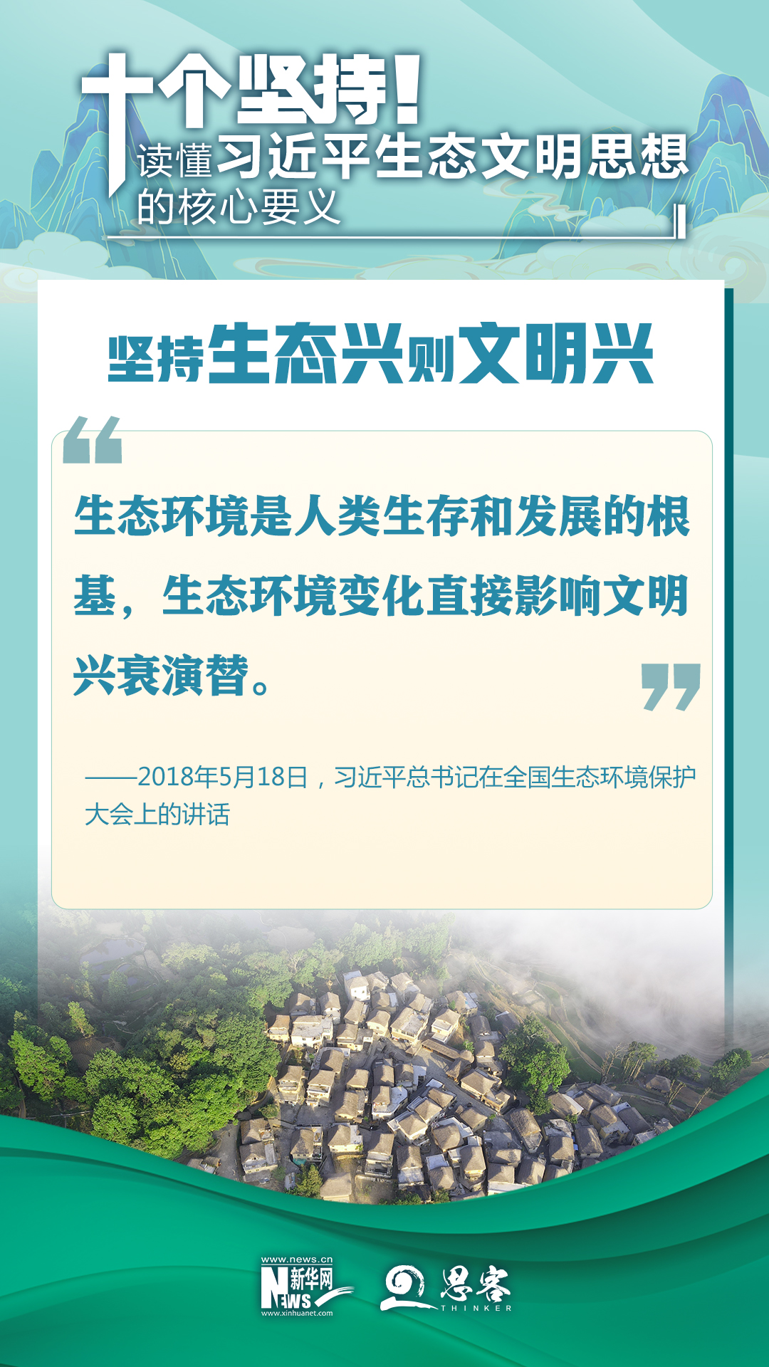 十个坚持！读懂习近平生态文明思想的核心要义