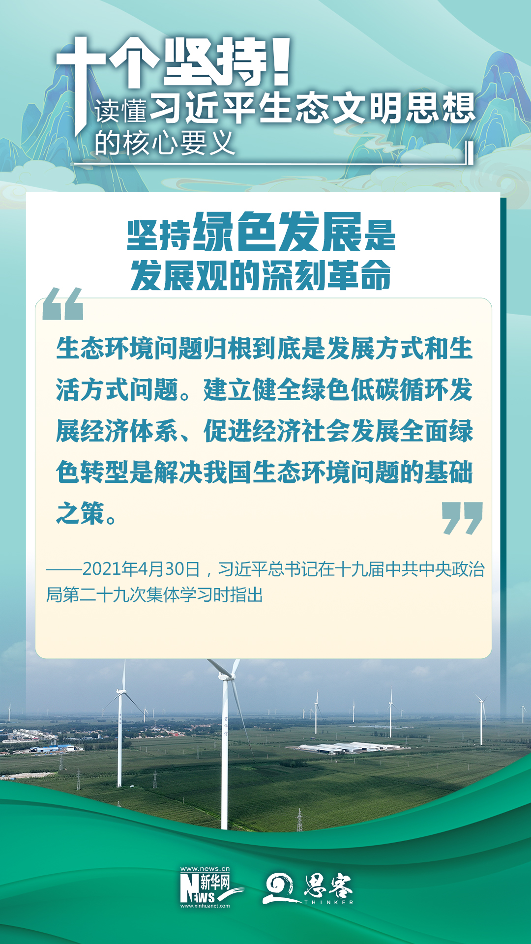 十个坚持！读懂习近平生态文明思想的核心要义