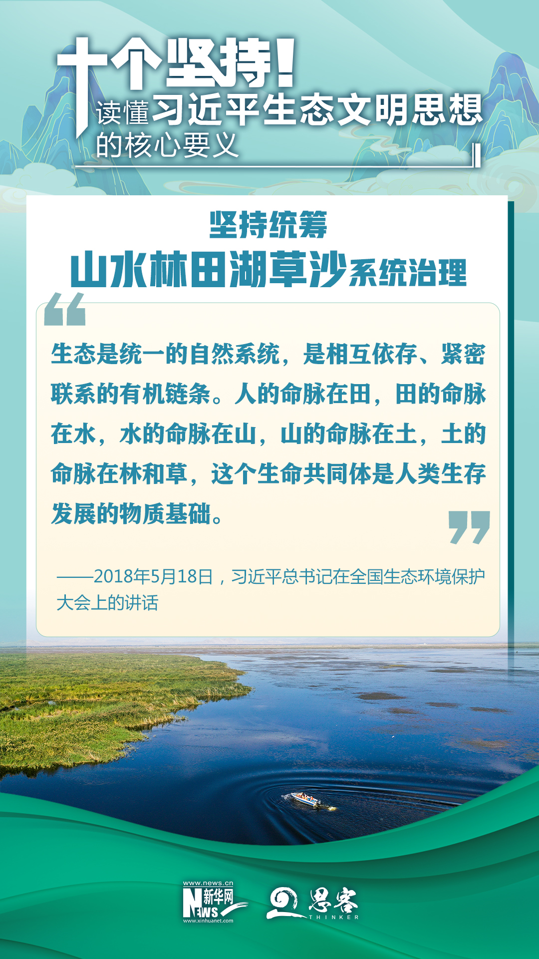 十个坚持！读懂习近平生态文明思想的核心要义