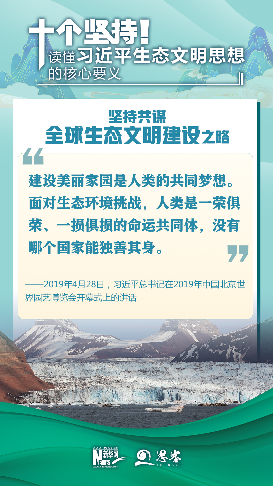 十个坚持！读懂习近平生态文明思想的核心要义