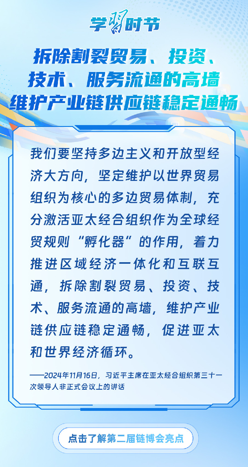 学习时节丨维护产业链供应链稳定通畅 习近平主席这样阐释